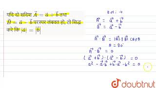 यद द सदश Veca Veca Vecbतथ Vecb Veca - Vecbपरसपर लबवत ह, त सदध कर क...
