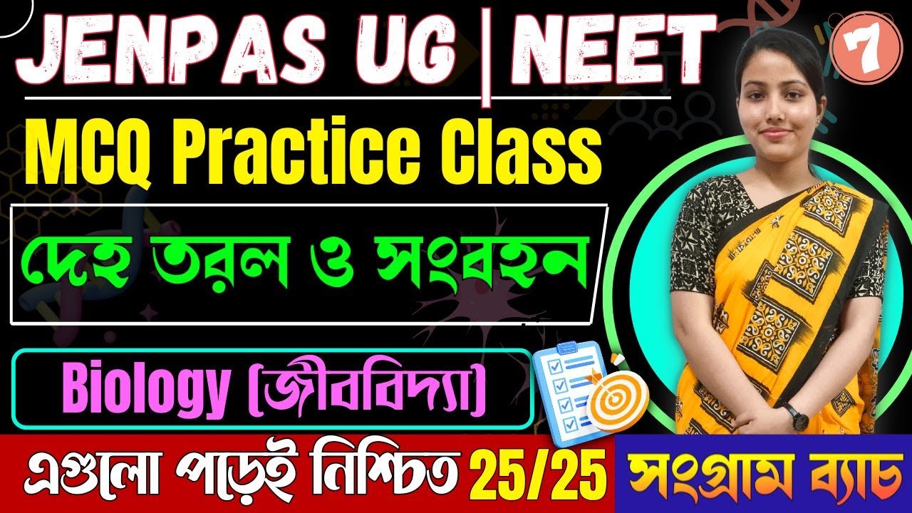 দেহ তরল সংবহন Body Fluids | JENPAS UG Biology Class | JENPAS UG 2024 Preparation | JENPAS UG Biology