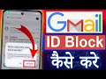 How to Block Mail id in Gmail in Mobile | Email ko Block Kaise Kare | Gmail Email