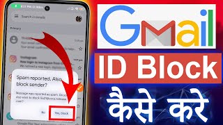 How to Block Mail id in Gmail in Mobile | Email ko Block Kaise Kare | Gmail Email