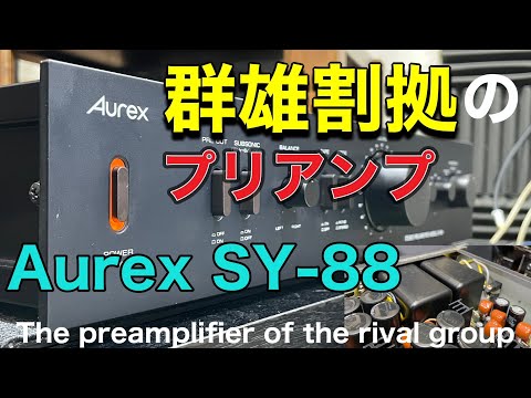 東芝オーレックス ステレオプリアンプ SY-330　【動作美品・軽メンテ済】 東芝オーレックス ステレオプリアンプ SY-330 【動作美品・軽