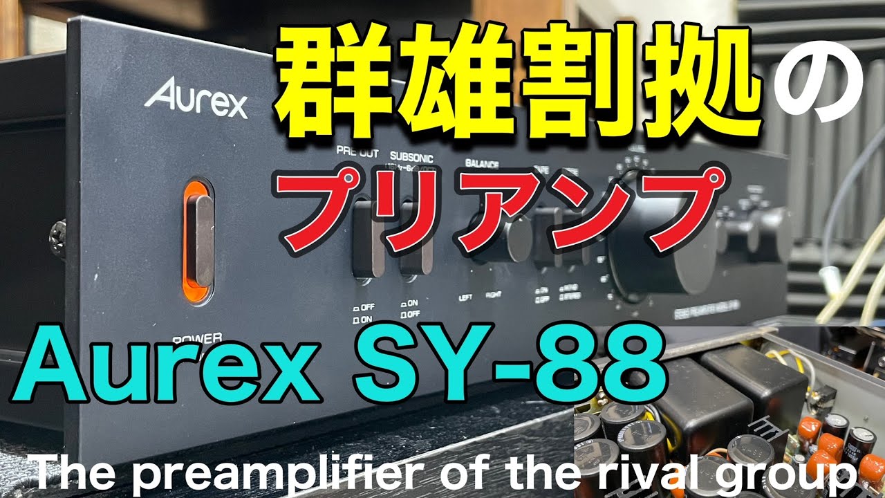 Aurex プリアンプ SY-88