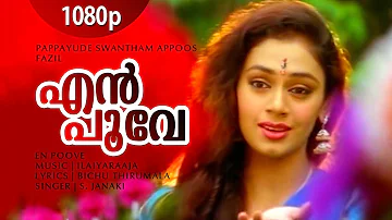 En Poove Pon Poove | 1080p | Pappayude Swantham Appoos | Mammootty | Shobana | Badusha | Seena Dadi