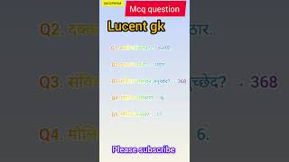 lucent gk #objective question mcq # political science #gk gs 😇😃😃😃👌💯