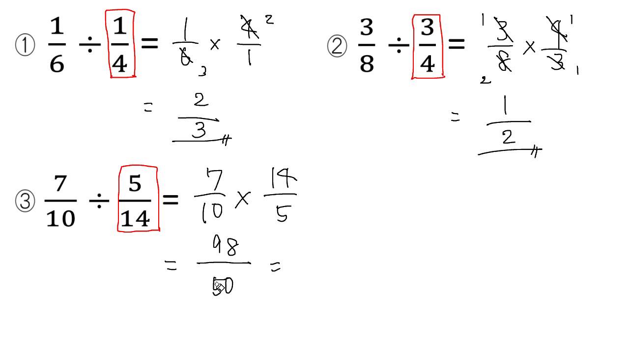 分数の割り算 練習 Youtube