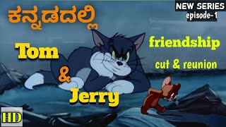 Tom and jerry Kannada spoof| utarkarnataka vi|Tom and Jerry dosti| breakup|  @P K K Entertainers