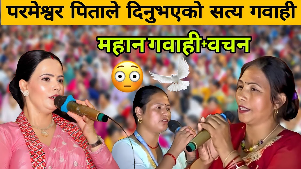 Power of Testimonies! | Parmeshwor Ko Mahima