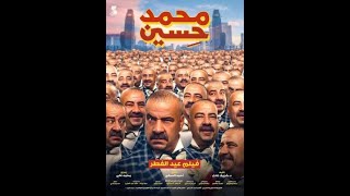 مشاهدة فيلم محمد حسين 2019   ايجي بست