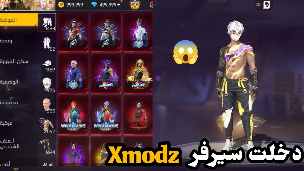 😱 دخلت سيرفر xModz في فري فاير واستعرضت حسابي!! 