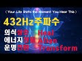 432Hz 수면음악10시간 |  기운상승 ,치유 주파수🎧/10분뒤 화면 꺼짐/Sleep Music | Relaxing Music