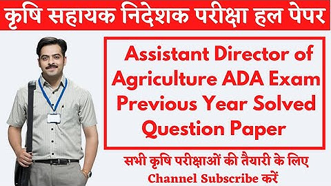 Assistant Director of Agriculture ADA Exam Previous Year Solved Question Paper 2015|Agriculture & GK
