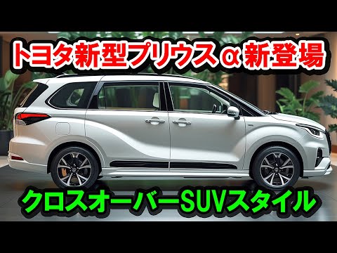 2026 Toyota Prius Alpha Is Here Toyota Makes A Shocking Announcement The Design Has Been Change