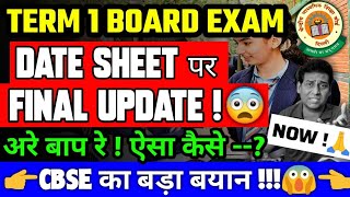 CBSE Shocking Update,Cbse First Term Class 10 and 12 Date Announced😱,Practical Exam,Cbse Latest News
