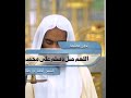 اكثروا من الصلاه على النبي المختار