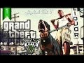 [GTAV funny moments] @#! تحشيش حرامي السيارات اصلي@#!