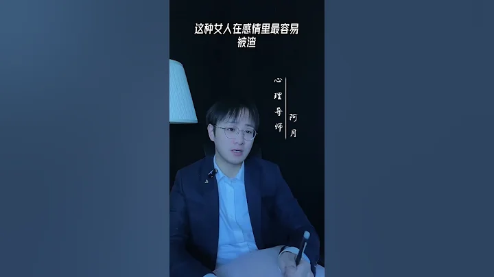 這種女人在感情最容易被渣#挽回#愛情#婚姻#戀愛#女人 - 天天要聞