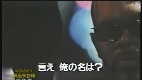 映画「シャフト」 (2000) 日本版劇場公開予告編  Shaft Japanese Theatrical Trailer