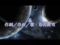 昴すばる - 谷村新司【中日字幕+假名歌詞付】