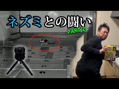 ネズミとの闘い -PART2- 激闘編 - YouTube