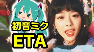 【miku cover】ETA / NewJeans (뉴진스)【初音ミク】【Nuo】