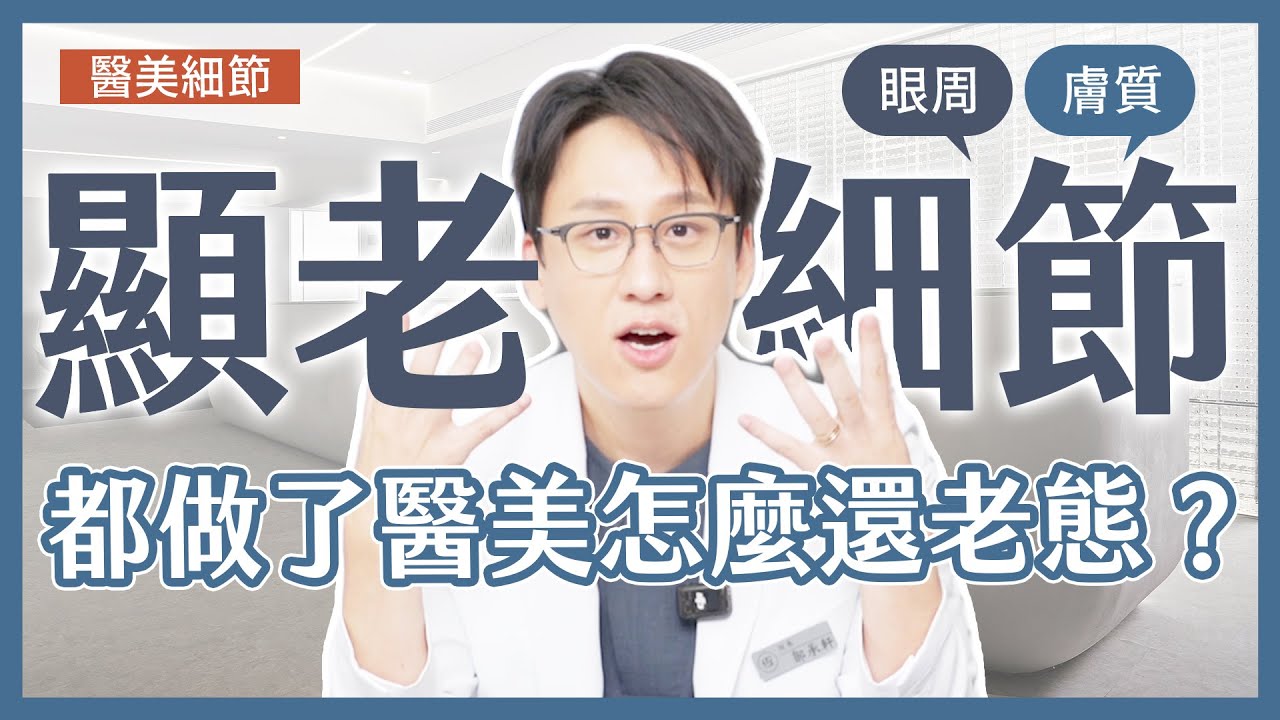 不只眼周會出賣年齡👀！盤點不注重保養恐「藏老態」😖的五大部位對策