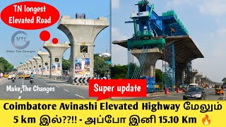 coimbatore avinashi road flyover project extension | tamilnadu longest elevated flyover | Infra | TN