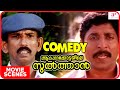 Aakasha Kottayile Sultan | Full Movie Comedy - 01 | Sreenivasan | Saranya Ponvannan | Innocent