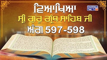 Sri Guru Granth Sahib Ji Vyakhya | Ang 597-598 | Sehaj Path | Katha by Giani Sahib Singh Ji Markanda
