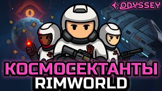 видео: КОСМИЧЕСКИЙ ПОЗОР | RimWorld Odyssey картинка: КОСМИЧЕСКИЙ ПОЗОР | RimWorld Odyssey