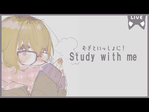 【 Study with me 】1.5h いっしょに勉強&作業【 にじさんじ / 家長むぎ 】