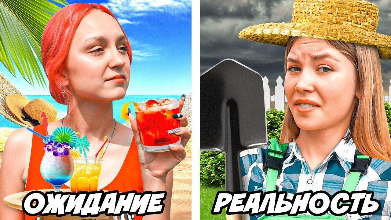 ⁣КАНИКУЛЫ! Ожидание vs Реальность!