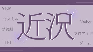 芝居やってブロマイド売って芝居やってゲームやって芝居やってVtuberプロジェクト手伝って芝居やって遊びに行った話