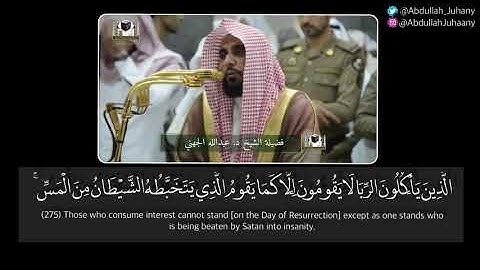 آيات الربا من سورة البقرة بتحبير بلبل الحرم | عشاء ١٨ جمادى الاخرة ١٤٣٩هـ| from Surah AlBaqarah