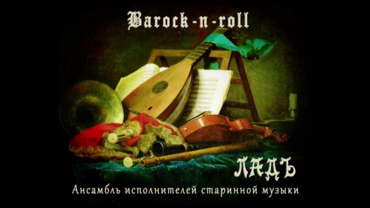 Valentin Haussmann (1567-1614)  - Passameccio. Ансамбль исполнителей старинной музыки ЛадЪ