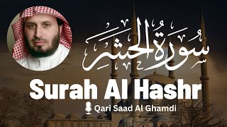 Surah Al-Hashr | Sheikh Saad Al-Ghamdi | سورة الحشر | الشيخ سعد الغامدي