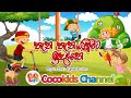 Thana Thana Raumata | තැන තැන රවුමට ඉදගෙන | Kids Song | Cocokids Channel 2024