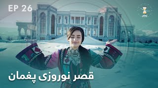 Zaman - Paghman Palace - Kabul | زمان - قصر نوروزی پغمان
