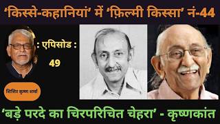 Krishna Kant - A Well Known But Forgotten Face - Rare Bollywood Trivia - Rare Bollywood Nostalgia