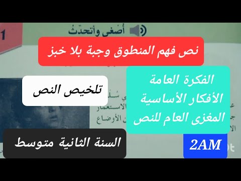 تحضير نص فهم المنطوق وجبة بلا خبز من المقطع الأول الحياة العائلية للسنة الثانية متوسط 2