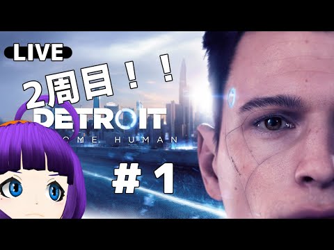 【Detroit: Become Human＃①】優秀なアンドロイドになりたい【轟ちさと/Vtuber】