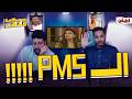 الـ PMS محكمه النقد mp3