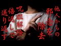 定期推奨:他人から受け取ってしまう負の念を相手に送り返してくれる呪詛解除の祈願祈祷です
