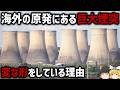 【ゆっくり解説】巨大コンクリート冷却塔の仕組みとは【冷却塔】