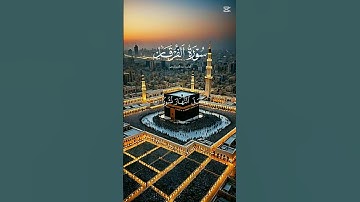 🤲 ألم ترى إلى ربك كيف مد الظل تلاوة عطرة من الذكر الحكيم  #cute #دويتو #duet #لايك