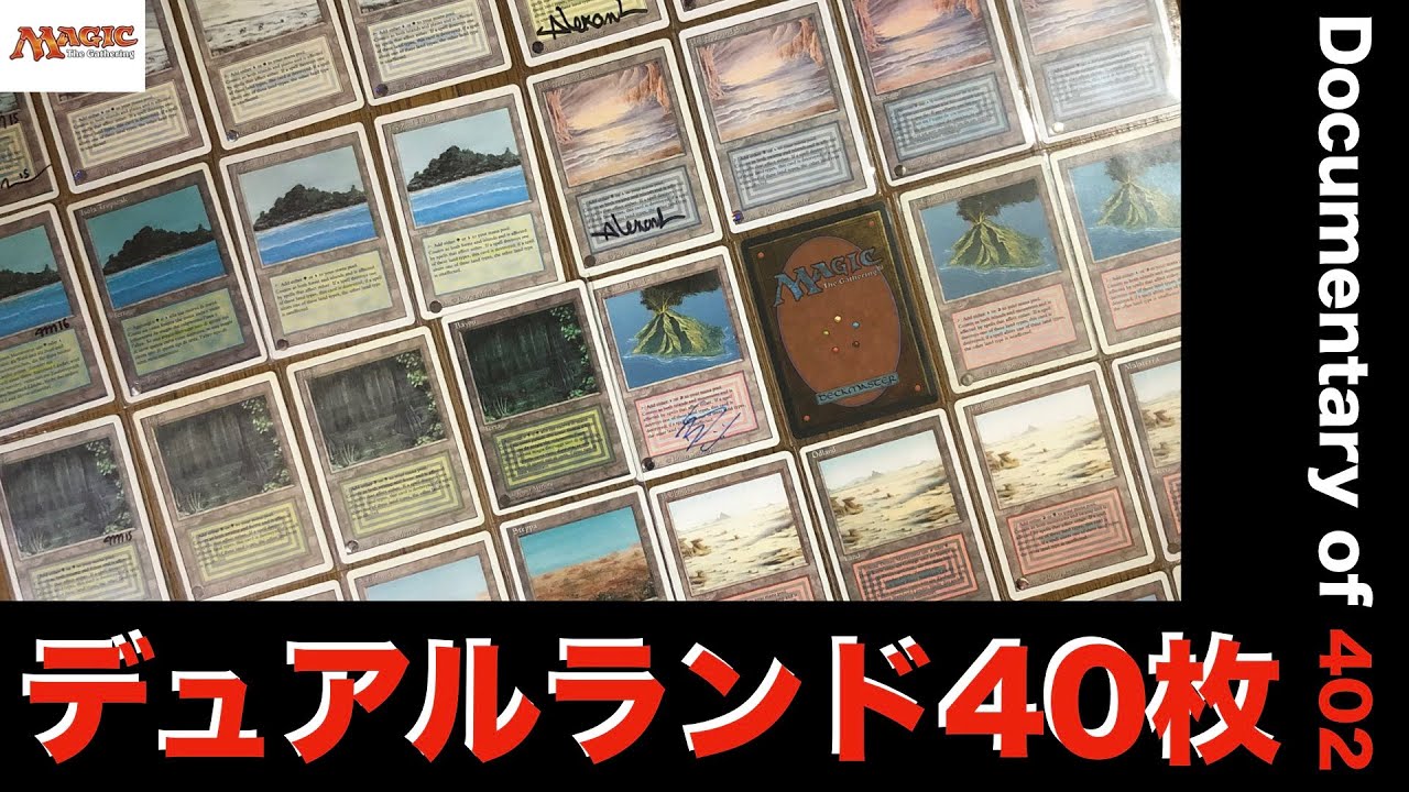 MTG】最後のボルカ買ってデュアルランド40枚揃えてみた【買う