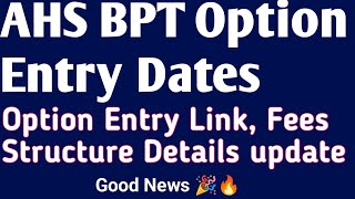 AHS BPT Option Entry Link, Fees Structure Details I ಮೊದಲ ಸುತ್ತಿನ ಸೀಟ್ ಹಂಚಿಕೆಗಾಗಿ ವೇಳಾಪಟ್ಟಿ.