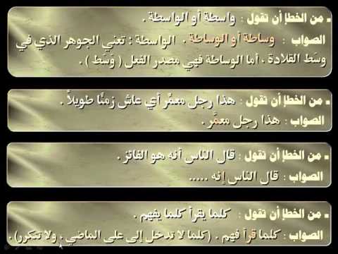 اختصار النحو للدعاة الحلقة 08 قل ولا تقل