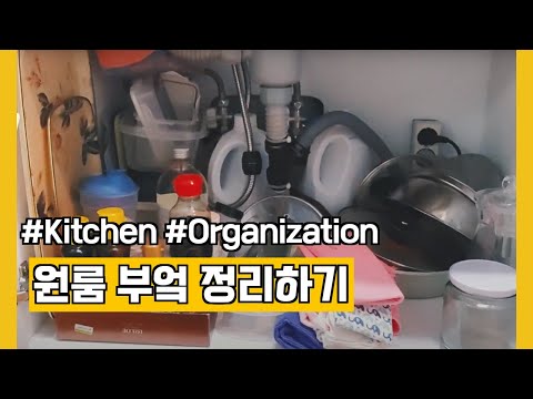 부엌 후라이팬,냄비,수납장 정리 (kitchen pots,pans and cabinet organization in a Korean studio)