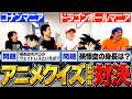 【間違えたら罰ゲーム】自称マニアを名乗る2人にアニメクイズ出してみた!!!