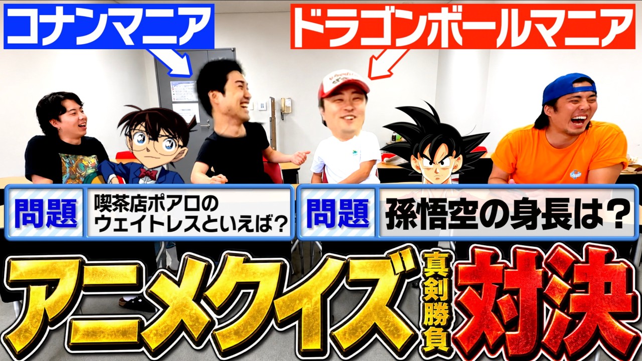 【間違えたら罰ゲーム】自称マニアを名乗る2人にアニメクイズ出してみた!!!